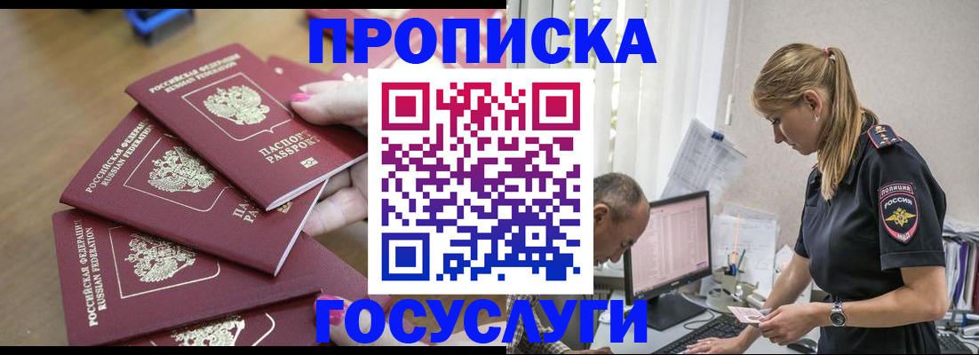 временная регистрация для всех в Новомосковске