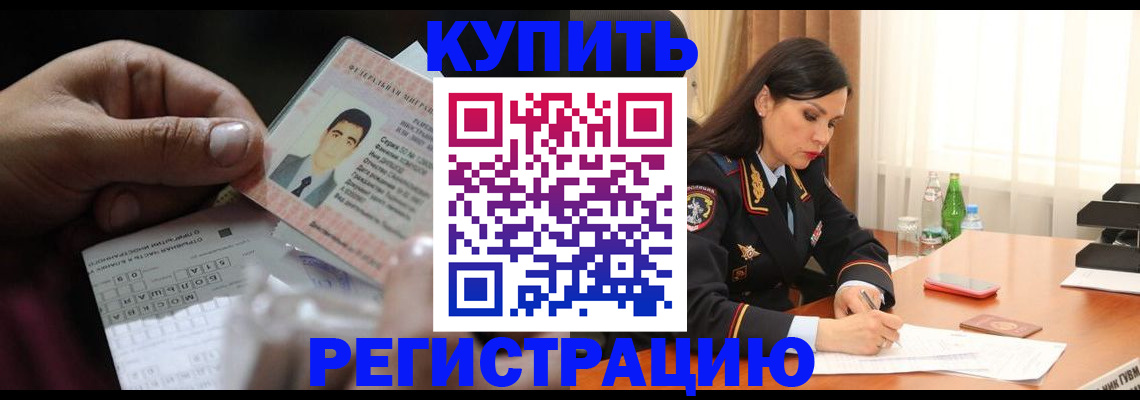 временная регистрация собственник в Новомосковске