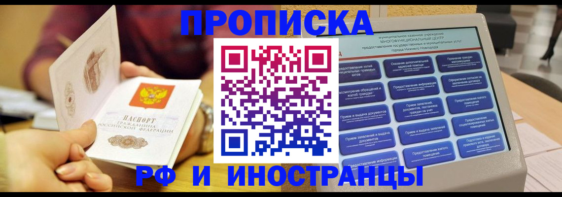 временная прописка в Новомосковске